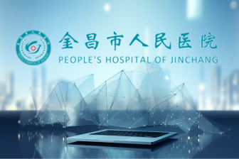 金昌市人民医院