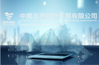 中国医药对外贸易有限公司