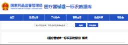 《医疗器械唯一标识系统规则》解读
