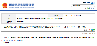 国家药监局综合司再次公开征求《出口药品生产监督管理规定（征求意见稿）》意见