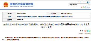 国家药监局综合司公开征求《近视控制、弱视治疗类医疗器械产品分类界定指导原则(征求意见稿)》意见