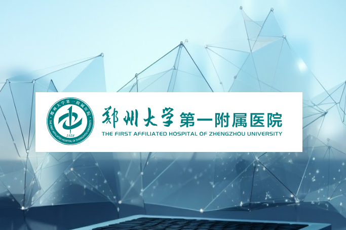 郑州大学第一附属医院