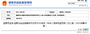 国家药监局 国家卫生健康委关于颁布2025年版《中华人民共和国药典》的公告（2025年第29号）