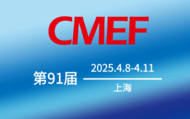 中科信媒(北京)科技有限公司参展第91届中国国际医疗器械(春季)博览会