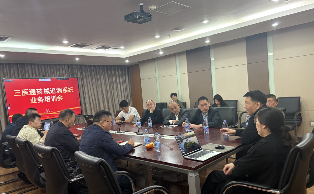 中科信媒（北京）科技有限公司在北京西国贸大酒店举办三医通药械追溯系统培训会
